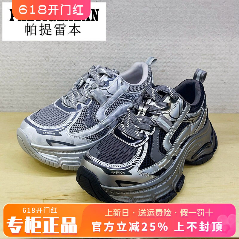 正品帕提雷本女鞋2025秋新款休闲舒适透气运动老爹鞋PT25QSK801