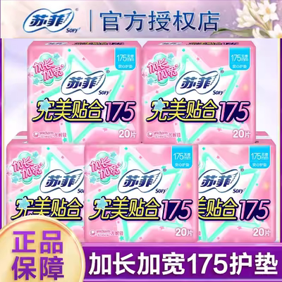 苏菲卫生巾加长加宽175mm护垫女抑菌超薄透气纯棉姨妈组合装整箱