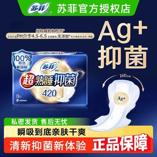 苏菲Ag+银离子清新抑菌卫生巾超熟睡量多夜用姨妈巾420mm官方正品
