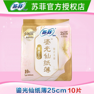 苏菲卫生巾裸感s鎏光仙纸薄日用250mm姨妈女组合装官方正品10片