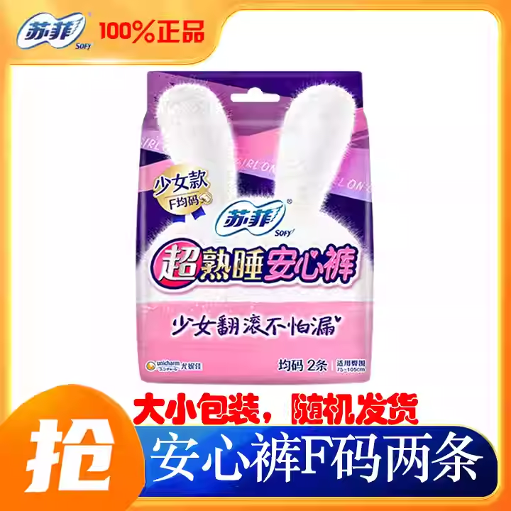 苏菲卫生巾超熟睡安心裤夜用全包围安心裤型M-L均码官方品牌正品