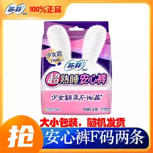 苏菲卫生巾超熟睡安心裤夜用全包围安心裤型M-L均码官方品牌正品
