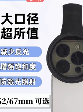 适用小米苹果华为手机摄影滤镜52 67mm CPL偏振镜高清消反光神器
