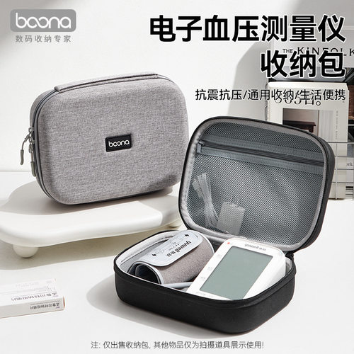 血压仪收纳包电子血压仪通用EVA硬壳便携保护手提数码配件收纳盒