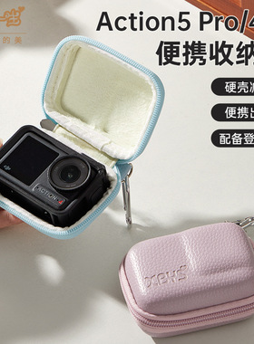 适用大疆action5pro4/3硬壳收纳包运动相机包便携小号数码保护盒