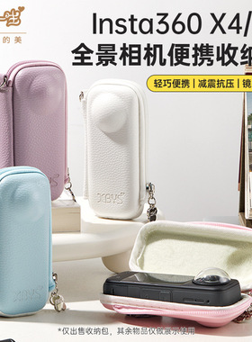 适用于影石Insta360 X5/X4全景相机包收纳盒便携硬壳防震保护包