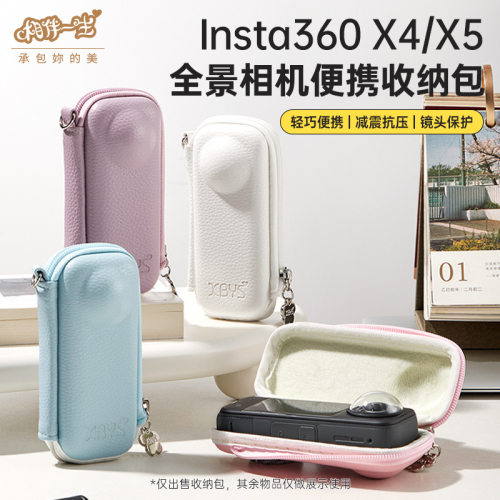 适用于影石Insta360 X5/X4全景相机包收纳盒便携硬壳防震保护包