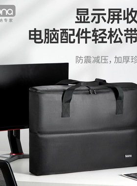 加厚显示屏收纳包台式电脑主机箱24寸27寸手提便捷收纳箱内胆包