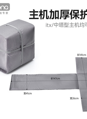 电脑主机防护罩24寸27寸32寸显示器曲面屏中塔全塔机箱加厚保护套