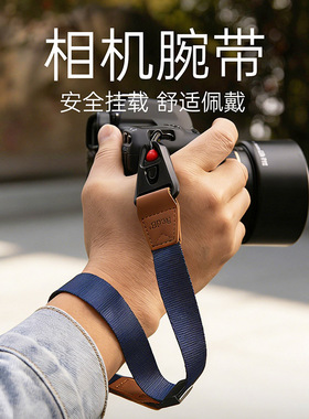 相机手腕带快拆装数码相机腕带单反微单手绳适用佳能索尼富士尼康