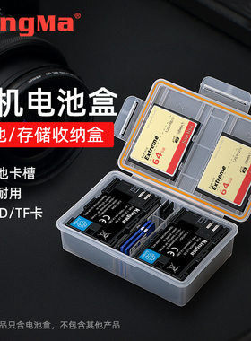 适用佳能LP-E6 E8尼康EN-EL15 3E相机电池保护盒索尼FZ100收纳盒