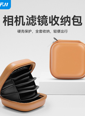 滤镜包大容量相机圆形滤镜保护套硬壳单反相机UV/ND/CPL偏振镜包