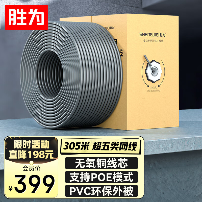 胜为超五类网线无氧铜高速CAT5e类非屏蔽网线305米箱线CSC5305E图片
