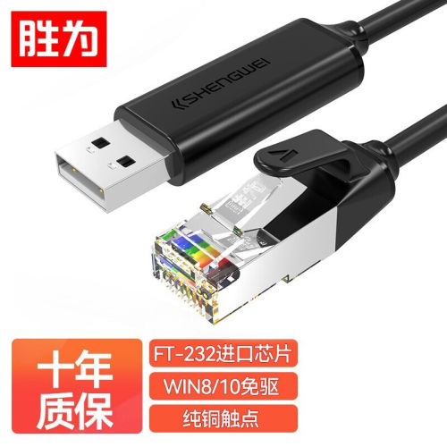 胜为usb转rj45控制线路由器