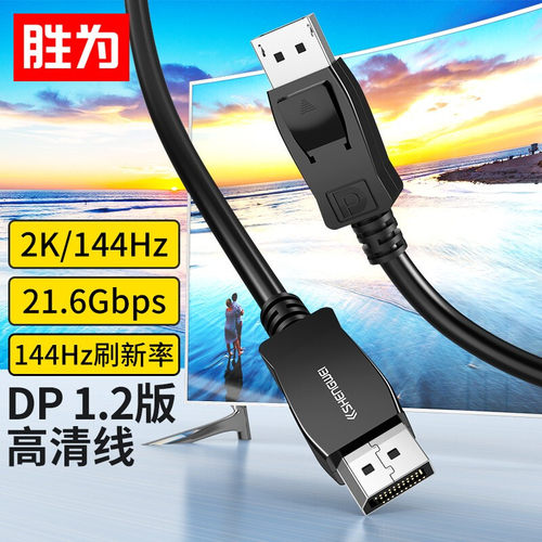 胜为dp高清线视频转换线