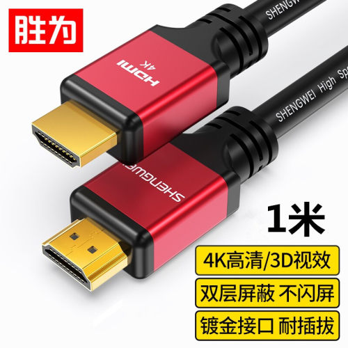 胜为hdmi2.0/1.4工程数字高清线