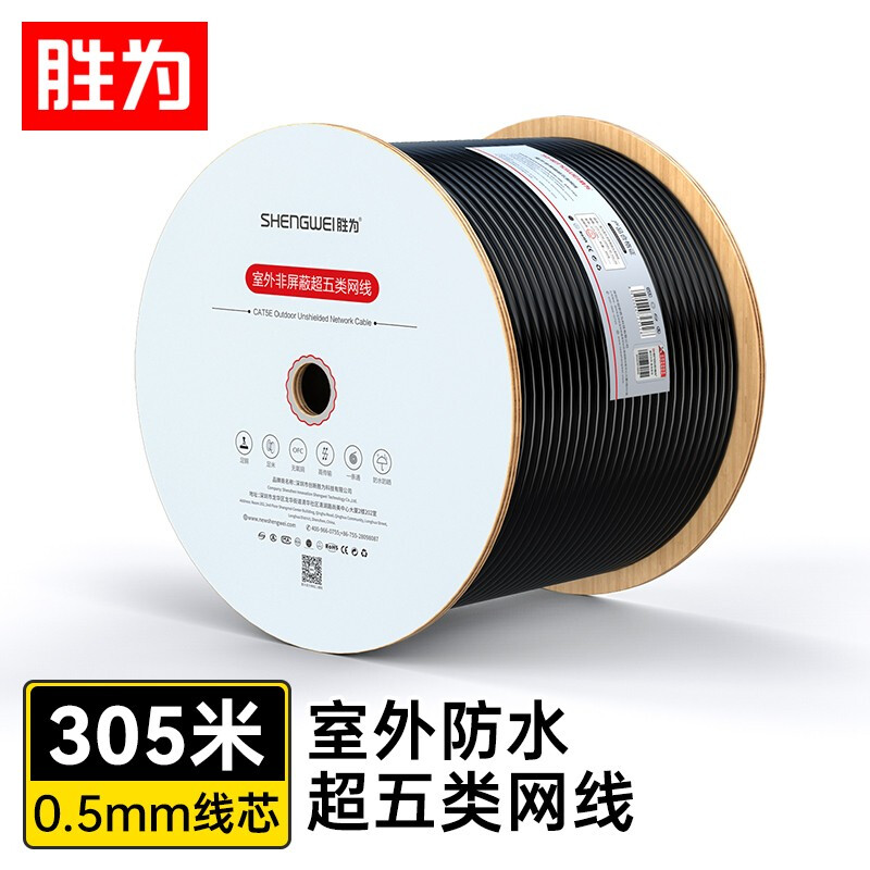 胜为超五类室外网线非屏蔽cat5e无氧铜POE供电线缆305米LCO-5305图片
