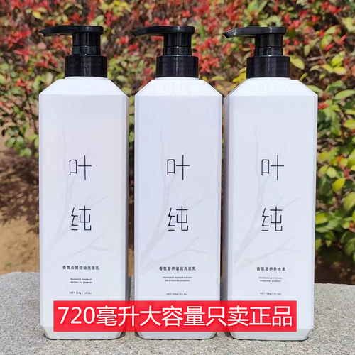 叶纯洗发水香氛营养滋润洗发乳修复补水素护理发膜