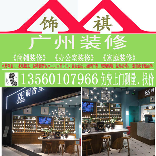 装修广州施工工程队半包全包翻新水电改造刷墙砌墙刷漆门面商铺店