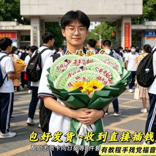 国风花束一举夺魁金榜题名真花有钱花束送中高考考生励志毕业礼物