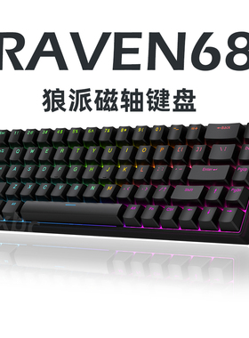 狼派raven68磁轴键盘热插拔有线rt游戏键盘瓦蓝罗特急停
