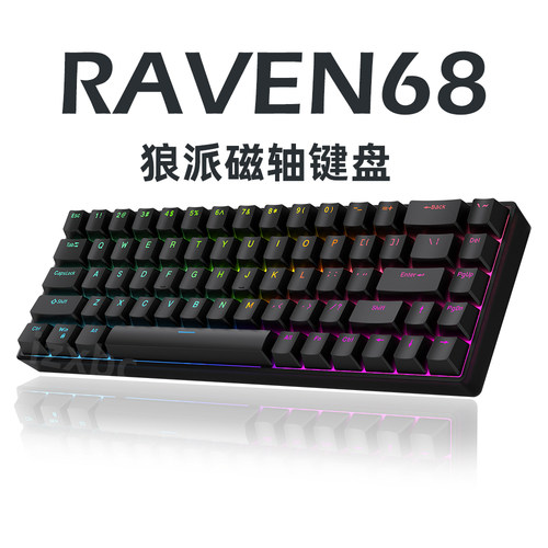狼派raven68磁轴键盘热插拔有线rt游戏键盘瓦蓝罗特急停