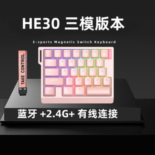 HE30升级三模蓝牙2.4G磁轴键盘无线单手游戏打瓦吃鸡永劫无间
