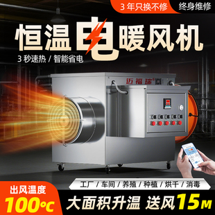 工业电暖热风机大功率加温烘干热风炉养殖场加热大棚升温用取暖器