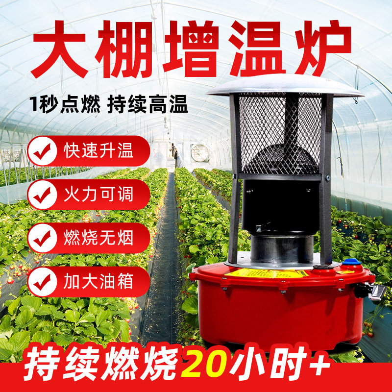 温室大棚取暖设备育苗保温机柴油加温炉冬季果树蔬菜种植增温神器