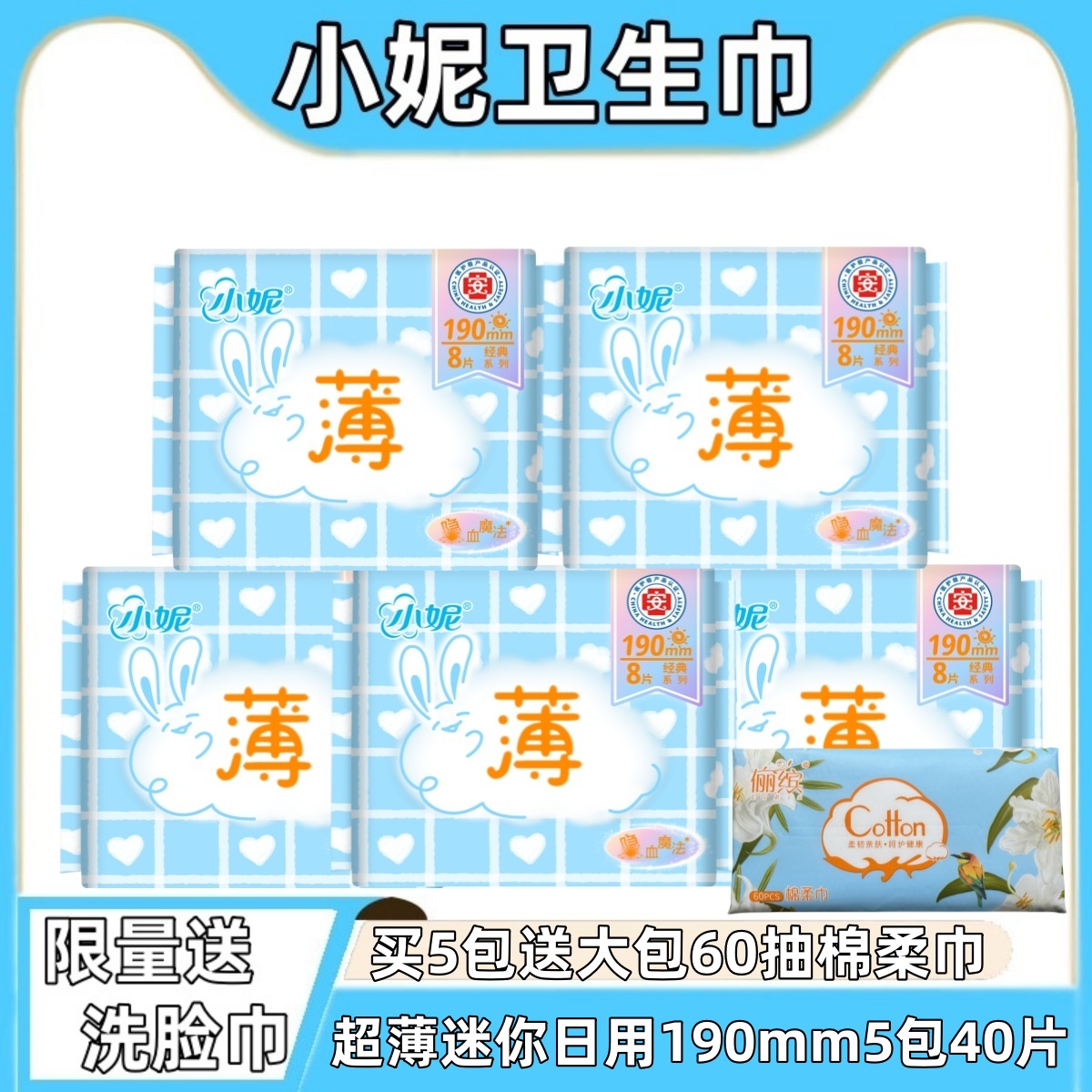 迷你整箱5包40片无香瞬吸卫生巾