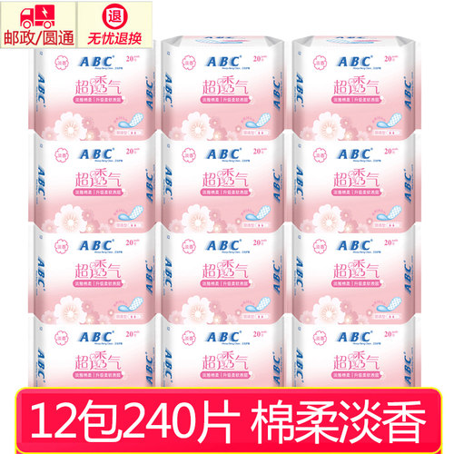abc组合120片有香味卫生护垫包邮