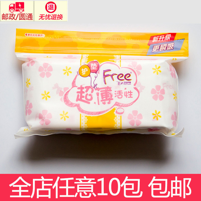free护垫卫生巾超薄亲肤舒适棉柔活性少女日用152mm28片t22包邮
