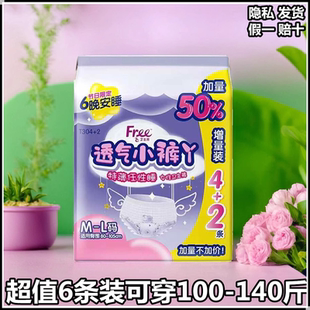 Free飞安睡裤小裤丫M-L码裤型卫生巾夜用安心安睡无忧产妇拉拉裤Q