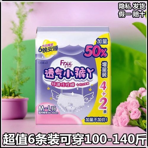 free夜用产妇裤型卫生巾