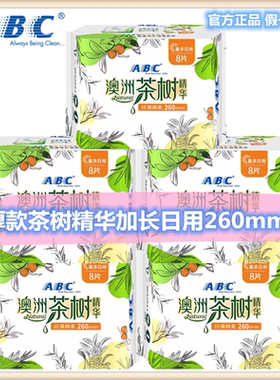 ABC卫生巾量多日用260mm澳州茶树精华超吸厚款棉柔学生少女姨妈巾
