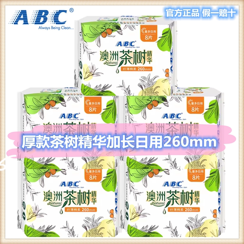 abc日用260mm茶树精华少女卫生巾