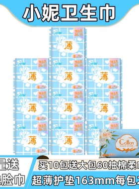 小妮卫生护垫0.1cm超薄瞬吸棉柔丝薄无香型护垫163mm10包200片
