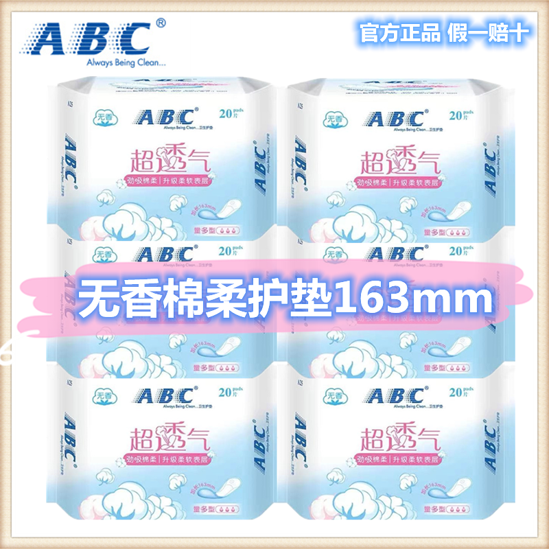 ABC经期劲吸日夜量多型组合护垫