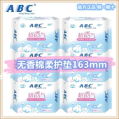ABC护垫经期劲吸亲肤棉柔无香日夜量多型163mm20片6包组合 包邮 A25