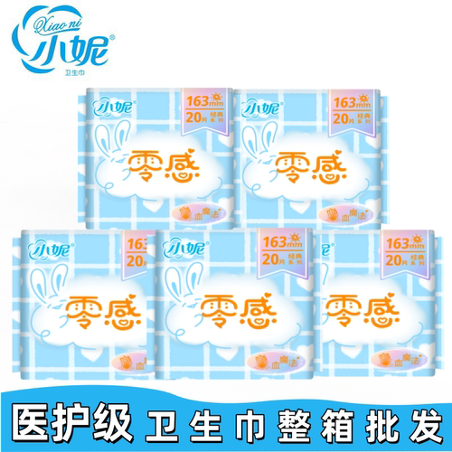 小妮护垫棉柔超薄日用无感