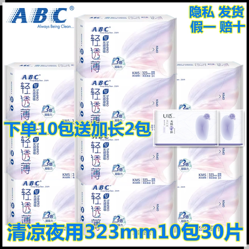 abc323mm清凉防侧漏少女卫生巾