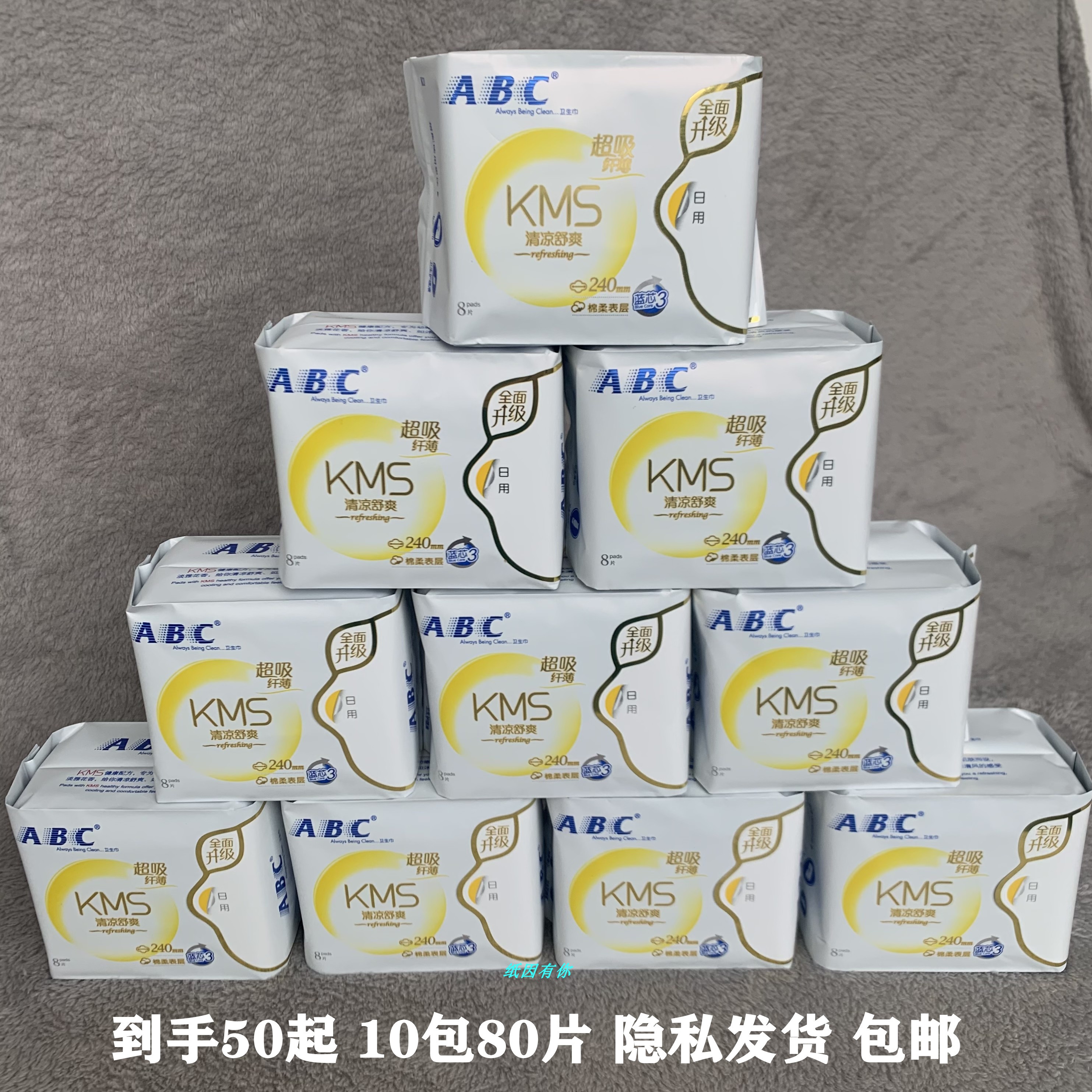 ABC卫生巾日用240mm棉柔蓝芯薄荷优惠清凉10包80片止痒姨妈巾包邮 洗护清洁剂/卫生巾/纸/香薰 卫生巾 原图主图