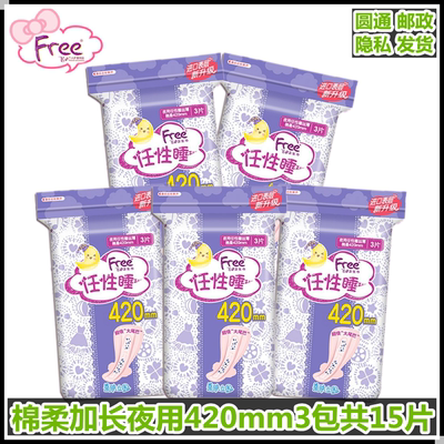 free夜用组合装少女整箱卫生巾