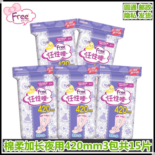 free夜用组合装少女整箱卫生巾