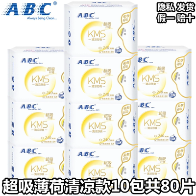 ABC清凉棉柔厚款日夜抑菌