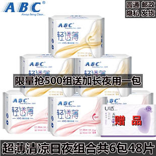 包邮 ABC卫生巾清凉无感棉柔超薄0.1cm日夜用组合240mm亲肤姨妈巾