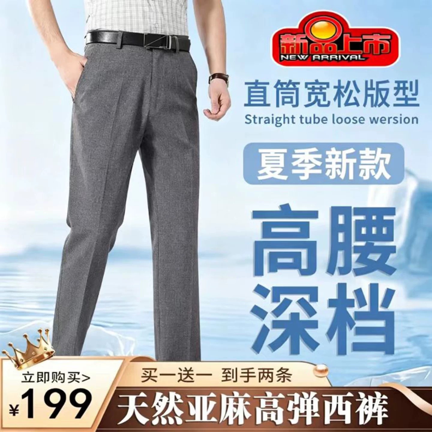 恒清男裤夏季新款天丝亚麻裤男士高腰深档薄款西裤中老年休闲裤子图片