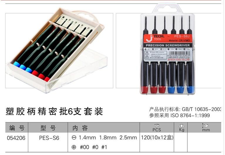 捷科JETECH精密批钟表起子PE-S/PE-M/PES-S6