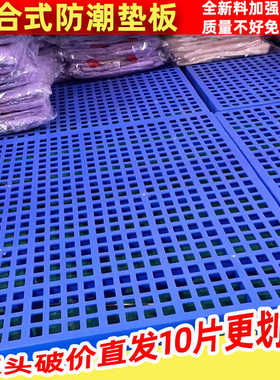 可拼接塑料防潮板仓库地台板栈板垫地板垫仓储板冷库隔板塑胶托盘