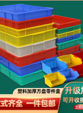 塑料方盘螺丝零件盒胶盒白色浅盘物料盒塑料盒收纳盒工具盒养殖盆